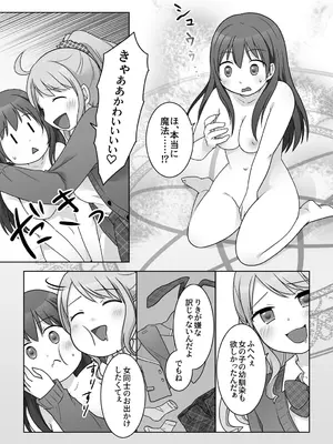 [倉塚りこ] 幼馴染♀にTSさせられて、百合カップルになっちゃう話_0007