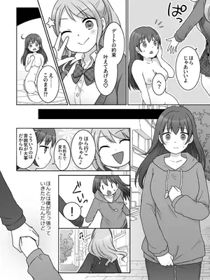 [倉塚りこ] 幼馴染♀にTSさせられて、百合カップルになっちゃう話_0008