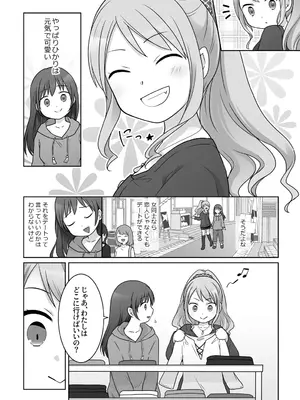 [倉塚りこ] 幼馴染♀にTSさせられて、百合カップルになっちゃう話_0009