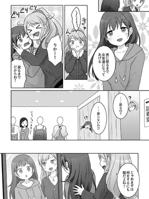 [倉塚りこ] 幼馴染♀にTSさせられて、百合カップルになっちゃう話_0010