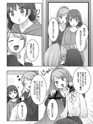 [倉塚りこ] 幼馴染♀にTSさせられて、百合カップルになっちゃう話_0011