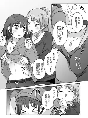 [倉塚りこ] 幼馴染♀にTSさせられて、百合カップルになっちゃう話_0012