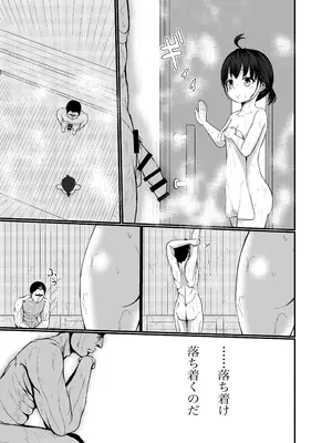 [幼女ぺろ君2 (ボブ尾)] ムラムラしたうごくちゃんが男湯サウナに突入して誘惑してみた [DL版]_0004