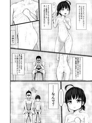 [幼女ぺろ君2 (ボブ尾)] ムラムラしたうごくちゃんが男湯サウナに突入して誘惑してみた [DL版]_0005