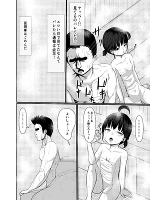 [幼女ぺろ君2 (ボブ尾)] ムラムラしたうごくちゃんが男湯サウナに突入して誘惑してみた [DL版]_0007
