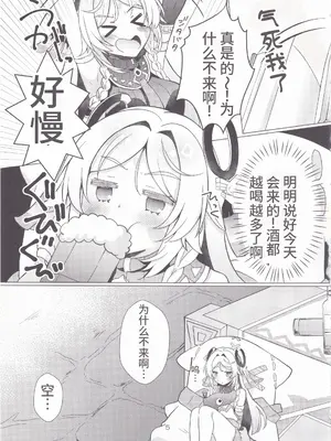 (C106) [れもんのお店 (古川れもん)] 黒曜石の老婆のあま～いお酒 (原神) [kskbl个人汉化]_0004