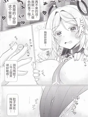 (C106) [れもんのお店 (古川れもん)] 黒曜石の老婆のあま～いお酒 (原神) [kskbl个人汉化]_0005