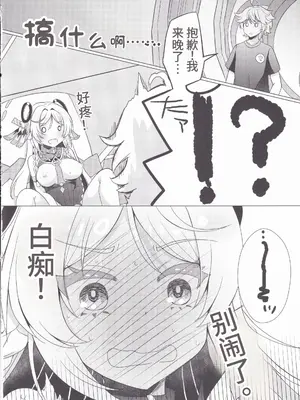 (C106) [れもんのお店 (古川れもん)] 黒曜石の老婆のあま～いお酒 (原神) [kskbl个人汉化]_0007