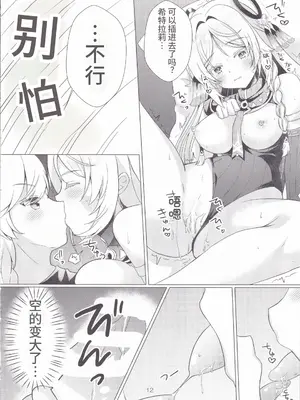 (C106) [れもんのお店 (古川れもん)] 黒曜石の老婆のあま～いお酒 (原神) [kskbl个人汉化]_0011