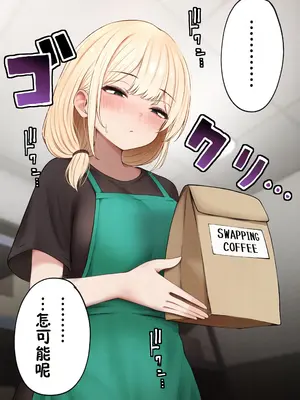 [SigMart (SigMa)] クール系店員さんをお持ち帰りしちゃった話4 [酸菜魚ゅ°个人汉化]_0007