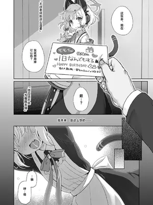 [だいなそ～ハウス (かいぢう、中本ひょうり)] 才羽モモイにいたずらえっちする本 (ブルーアーカイブ) [紫藤汉化组] [DL版]_0006