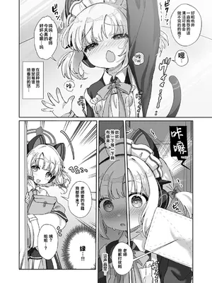 [だいなそ～ハウス (かいぢう、中本ひょうり)] 才羽モモイにいたずらえっちする本 (ブルーアーカイブ) [紫藤汉化组] [DL版]_0008