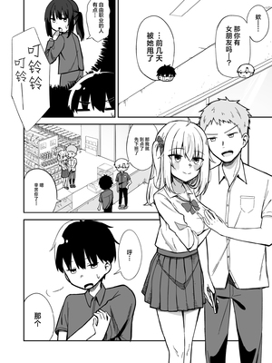 [ねちょすけ。 (やきもち)] 彼氏持ち生意気ギャル、教育される。 [紫藤汉化组]_0004