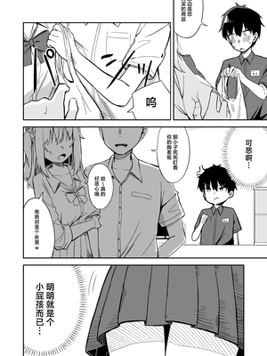 [ねちょすけ。 (やきもち)] 彼氏持ち生意気ギャル、教育される。 [紫藤汉化组]_0006