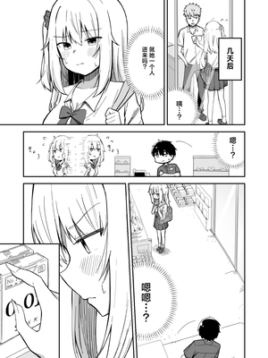 [ねちょすけ。 (やきもち)] 彼氏持ち生意気ギャル、教育される。 [紫藤汉化组]_0007