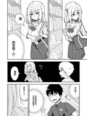 [ねちょすけ。 (やきもち)] 彼氏持ち生意気ギャル、教育される。 [紫藤汉化组]_0008