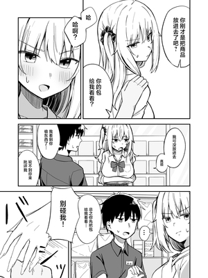 [ねちょすけ。 (やきもち)] 彼氏持ち生意気ギャル、教育される。 [紫藤汉化组]_0009