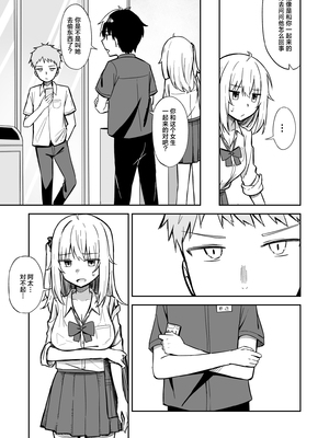 [ねちょすけ。 (やきもち)] 彼氏持ち生意気ギャル、教育される。 [紫藤汉化组]_0011