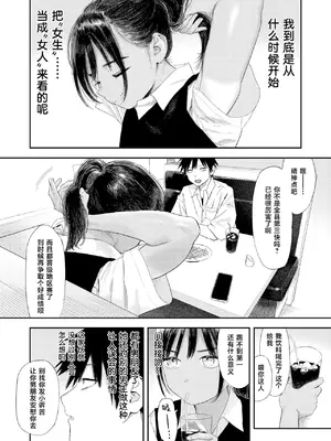 [鳥居ヨシツナ] これは恋か性欲か (COMIC 快楽天 2026年11月号) [紫藤汉化组] [DL版]_0003