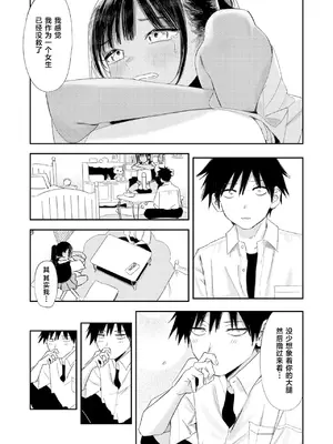 [鳥居ヨシツナ] これは恋か性欲か (COMIC 快楽天 2026年11月号) [紫藤汉化组] [DL版]_0009