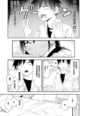 [鳥居ヨシツナ] これは恋か性欲か (COMIC 快楽天 2026年11月号) [紫藤汉化组] [DL版]_0010