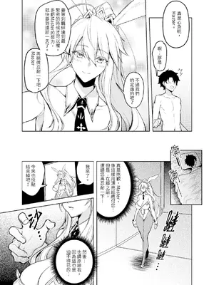 [F.W.ZHolic (FAN)] バニー王と淫欲の刻印・前編 (Fate／Grand Order) [中国語] [無修正]_0004