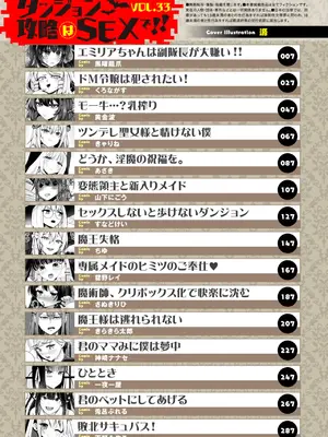 [アンソロジー] ダンジョン攻略はSEXで!! VOL. 33_0003