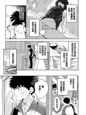 [よるげ] おかえり、先生。 (COMIC アンスリウム 2026年10月号) [中国翻訳] [DL版]_0003