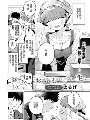[よるげ] おかえり、先生。 (COMIC アンスリウム 2026年10月号) [中国翻訳] [DL版]_0004