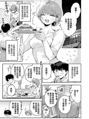 [よるげ] おかえり、先生。 (COMIC アンスリウム 2026年10月号) [中国翻訳] [DL版]_0005