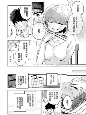 [よるげ] おかえり、先生。 (COMIC アンスリウム 2026年10月号) [中国翻訳] [DL版]_0006