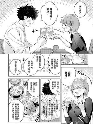 [よるげ] おかえり、先生。 (COMIC アンスリウム 2026年10月号) [中国翻訳] [DL版]_0010