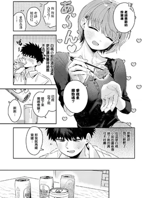 [よるげ] おかえり、先生。 (COMIC アンスリウム 2026年10月号) [中国翻訳] [DL版]_0011