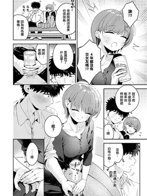 [よるげ] おかえり、先生。 (COMIC アンスリウム 2026年10月号) [中国翻訳] [DL版]_0012