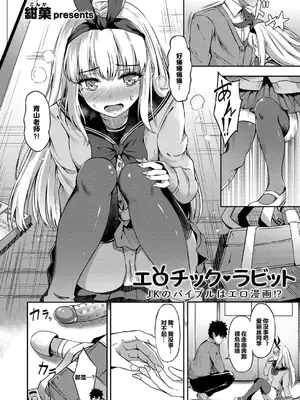 [紺菓] エロチックラビット (コミックグレープ Vol.72) [YikChiu个人汉化]_0002