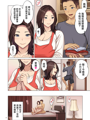[江森うき] 息子のセフレをやめた夜【デジタル版限定特典付き】 [中国翻訳]_0005
