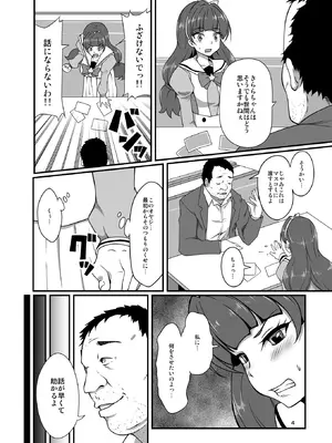 [あっちの生活 (さど)] きらら堕ち2 (Go!プリンセスプリキュア) [DL版]_03