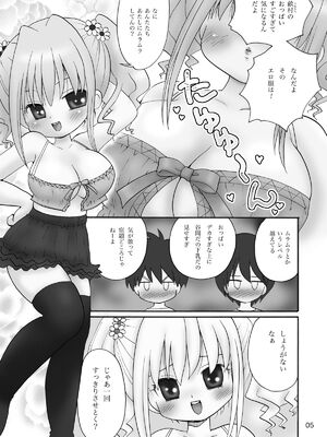 [マイクロ脱兎 (みむだ良雑)] うにゅむる巨乳小学生ちゃん [DL版]_004