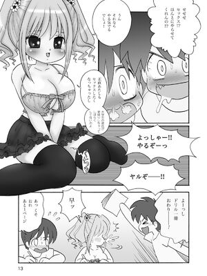 [マイクロ脱兎 (みむだ良雑)] うにゅむる巨乳小学生ちゃん [DL版]_012