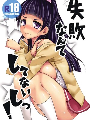 [あっちの生活 (さど)] 失敗なんてしてないしっ! (魔法つかいプリキュア!) [DL版]