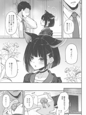 [しぐにゃん] 猫のごほうび (ブルーアーカイブ)_0004