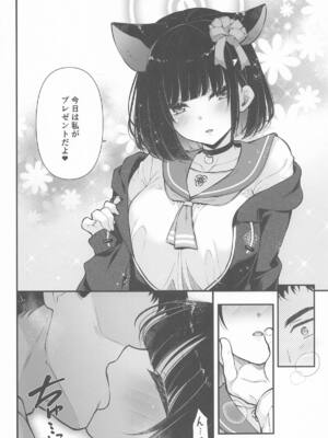 [しぐにゃん] 猫のごほうび (ブルーアーカイブ)_0005