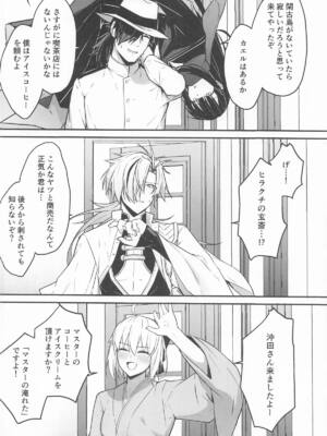 [ナツザメ] 玄斎ちゃんとラブラブ喫茶店経営 (Fate／Grand Order)_0007