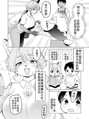 [miyubi (Kiichi)] 梢さんは抑えられない [zc2333] [DL版]_0005