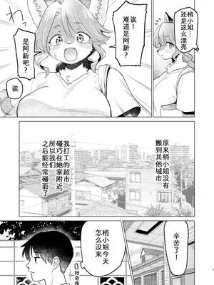 [miyubi (Kiichi)] 梢さんは抑えられない [zc2333] [DL版]_0006