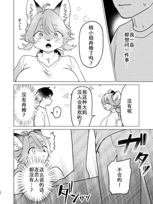[miyubi (Kiichi)] 梢さんは抑えられない [zc2333] [DL版]_0009
