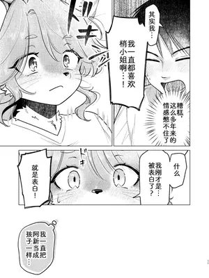[miyubi (Kiichi)] 梢さんは抑えられない [zc2333] [DL版]_0010