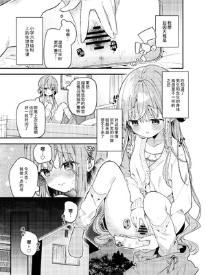 [ココアホリック (ユイザキカズヤ)] くぱぁふぇてぃっしゅ -秘密のヤリ部屋で見せ合いっこ3Pした話- [中国翻訳] [DL版]_0004