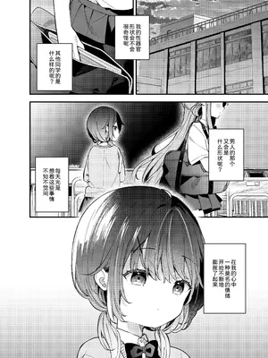 [ココアホリック (ユイザキカズヤ)] くぱぁふぇてぃっしゅ -秘密のヤリ部屋で見せ合いっこ3Pした話- [中国翻訳] [DL版]_0005