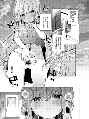 [ココアホリック (ユイザキカズヤ)] くぱぁふぇてぃっしゅ -秘密のヤリ部屋で見せ合いっこ3Pした話- [中国翻訳] [DL版]_0006